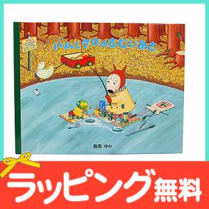 絵本 バムとケロシリーズ バムとケロのさむいあさ