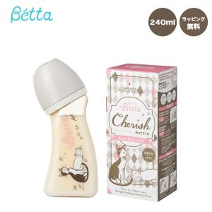 ドクターベッタ 哺乳びん ブレイン 広口 Cherish Bottle 240ml プラスチック PPSU製 Betta 哺乳びん｜natural-living