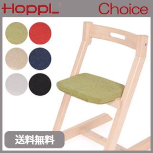 Hopple ホップル チョイス専用 クッション｜natural-living