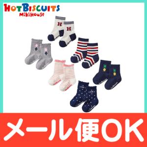 ミキハウス ホットビスケッツ mikihouse HOT BISCUITS ソックスパック 3足セット 9〜19cm 74-9625-452 靴下｜natural-living