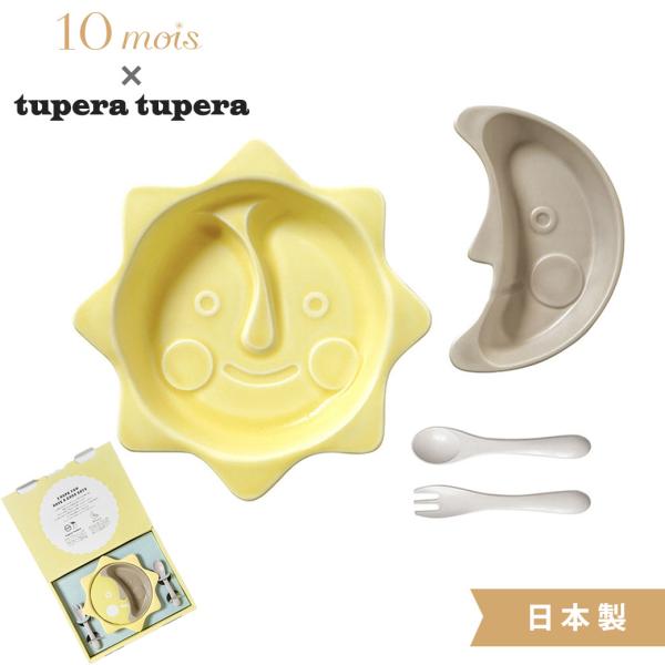 tupera tupera ぱくぱくわくせいプレートセット 子供用食器 離乳食 幼児食 出産祝い 1...