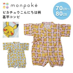 モンポケ ピカチュウこんにちは柄甚平コンビ ピンク ベビー ベビー
