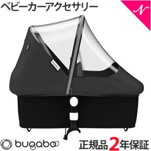 bugaboo バガブー ハイパフォーマンスレインカバー ブラック フォックス カメレオン ベビーカ...
