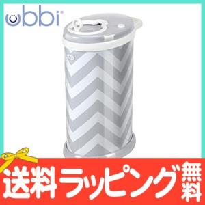 ウッビー Ubbi インテリア おむつペール グレーシェブロン おむつ ゴミ箱 オムツ ゴミ箱