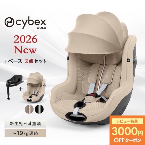 チャイルドシート 新生児 isofix サイベックス シローナ G3 + ベースG3 2点セット 2...