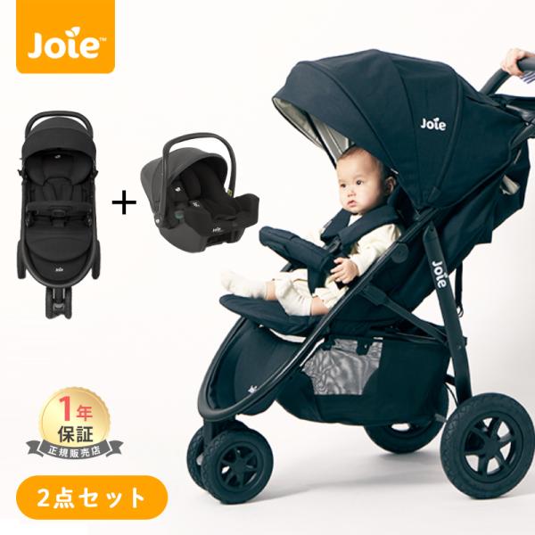 カトージ Joie ベビーカー ライトトラックス3 DLX ＋ ベビーシート アイ・スナグ 2シェー...