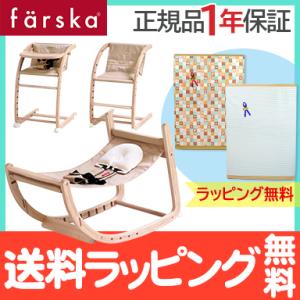 ベビーチェア ハイチェア バウンサー 新生児 ファルスカ スクロールチェア プラス ナチュラル×ベージュ ロッキングチェア キッズチェア 赤ちゃん 椅子