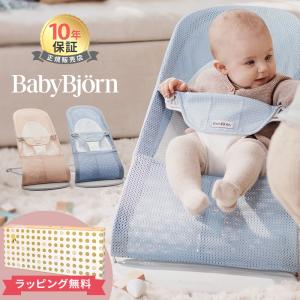 BABYBJORN（ベビービョルン） バウンサー Bliss 3Dジャージー ライト