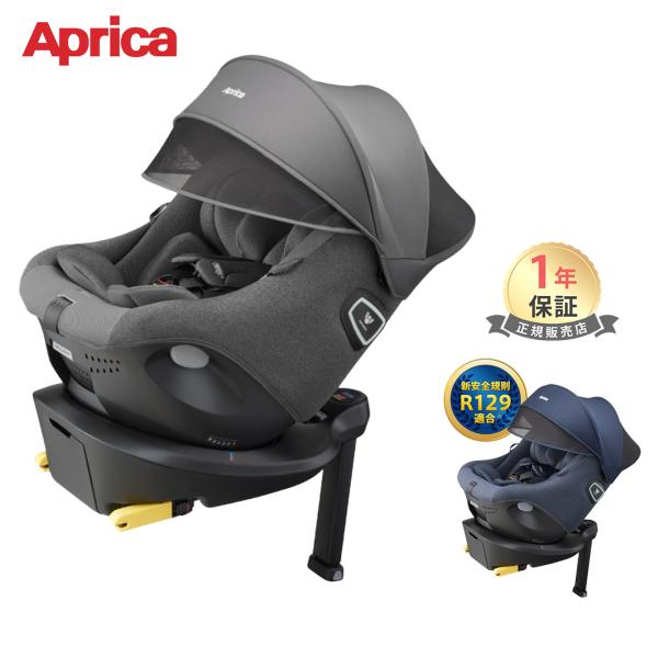 チャイルドシート isofix アップリカ クルリラ プライト ナイトグレー ナイトネイビー GR ...