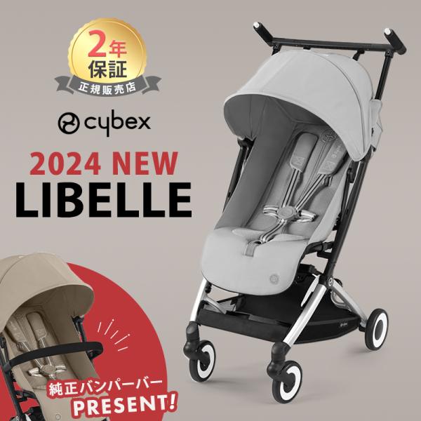 サイベックス リベル フォググレー 2024 b型 ベビーカー cybex LIBELLE 軽量 コ...