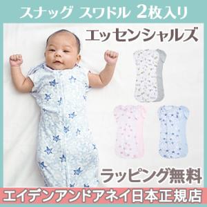 エイデンアンドアネイ エッセンシャルズ aden+anais essentials スナッグ スワドル 2枚入り SNUG SWADDLES おくるみ