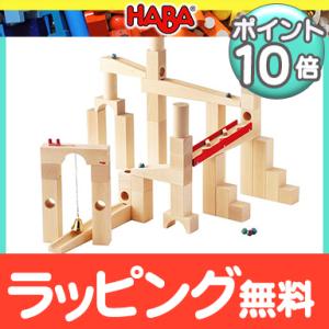 HABA ハバ社 ベビークーゲルバーン 大 木のおもちゃ