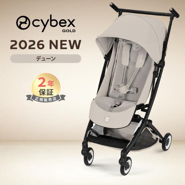 2026 最新 サイベックス リベル デューン b型 ベビーカー cybex LIBELLE 最新作...