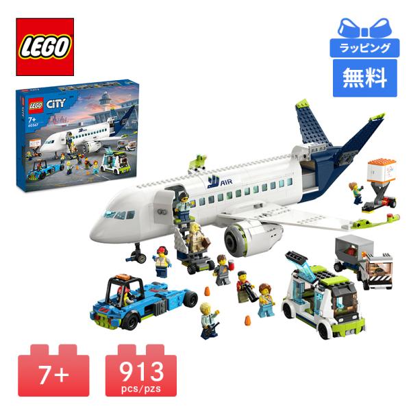 LEGO レゴ 旅客機 CITY ブロック おもちゃ 玩具 プレゼント 知育玩具 子供 男の子 女の...