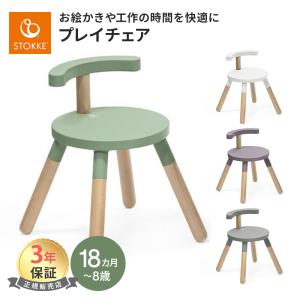 ストッケ ミューテーブル チェア STOKKE Mutable キッズチェア 子供用椅子 子ども 椅子 幼児用椅子 子供用イス 幼児 軽量 頑丈｜ナチュラルベビー Natural Baby