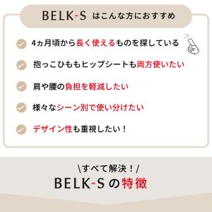 BABY&Me ベビーアンドミー BELK-S...の詳細画像3