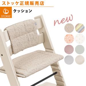 ストッケ トリップトラップ クッション 純正 ストッケ 子供 椅子 ストッケ ベビーチェア アクセサリー ストッケ ハイチェア イス アクセサリー オプション
