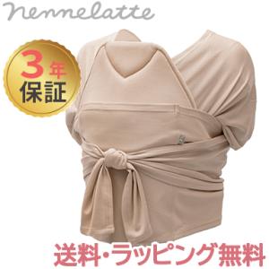 ネンネラテ ベビーキャリア ベージュ nennelatte baby carrier 抱っこ紐 新生...