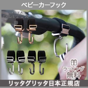 LITTA GLITTA リッタグリッタ ピクシーフック ベビーカーフック ベビーカークリップ ローズゴールド メタリックシルバー メタリックブラック