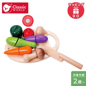 クラシックワールド classic world チクタク時計 時間 とけい おもちゃ