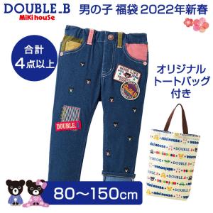 2022年福袋 ミキハウス ダブルB mikihouse DOUBLE_B 福袋