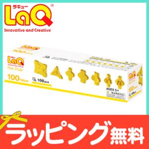 LaQ ラキュー フリースタイル100 イエロー 知育玩具 ブロック 追加パーツ