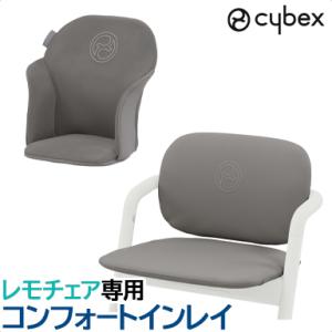 cybex LEMO サイベックス レモ コンフォートインレイ スウェードグレー 専用マット ハイチ...