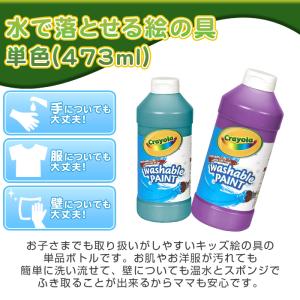 クレヨラ crayola 水で落とせる絵の具 ...の詳細画像4
