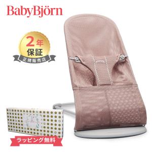 ベビービョルン バウンサー メッシュ ブリス エアー ダスティピンク ライトグレーフレーム BabyBjorn bliss air｜natural-living