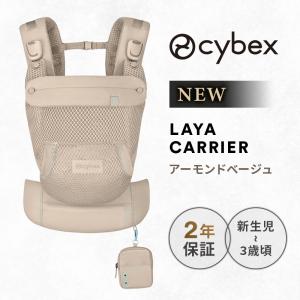 サイベックス（CYBEX） ラヤ キャリア フォググレー LAYA CARRIER