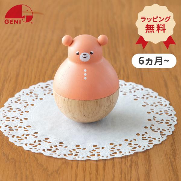 GENI ジェニ まわるおきあがりこぼし おとぼけTeddy -テディ- エドインター おもちゃ 木...