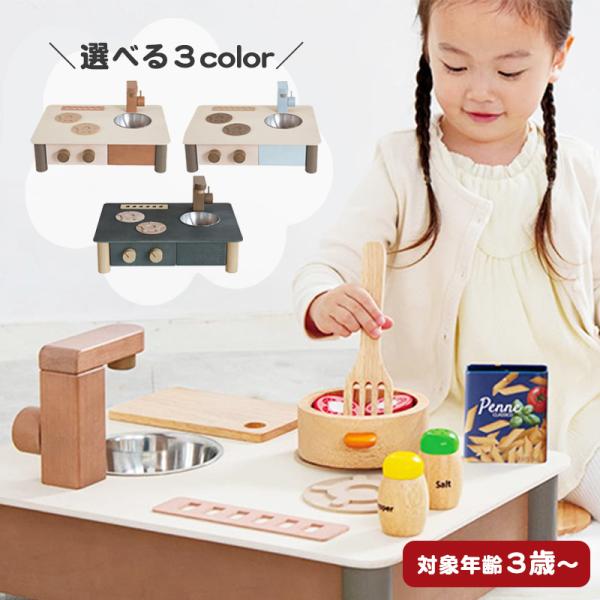エドインター インテリアになじむ 日本製 ままごとキッチン おもちゃ 木製 ままごと ギフト ごっこ...