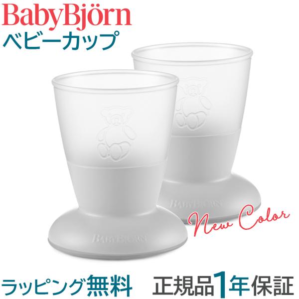 BabyBjorn ベビービョルン ベビーカップ グレー