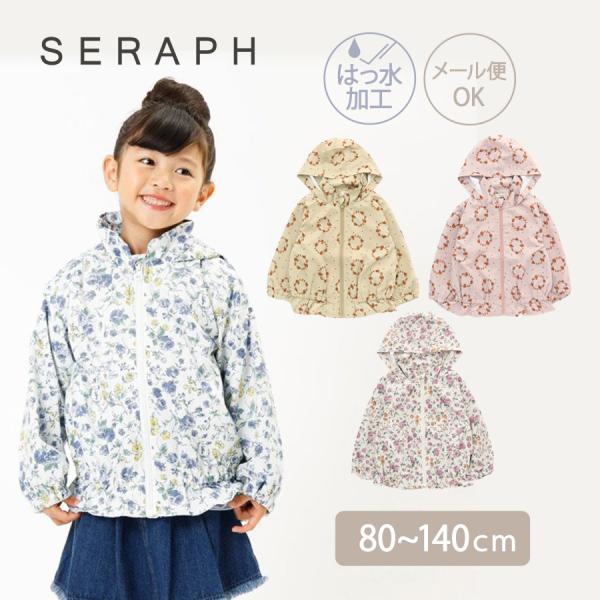 Seraph セラフ ウィンドブレーカー 80〜140cm 撥水加工 撥水加工 エフオーインターナシ...
