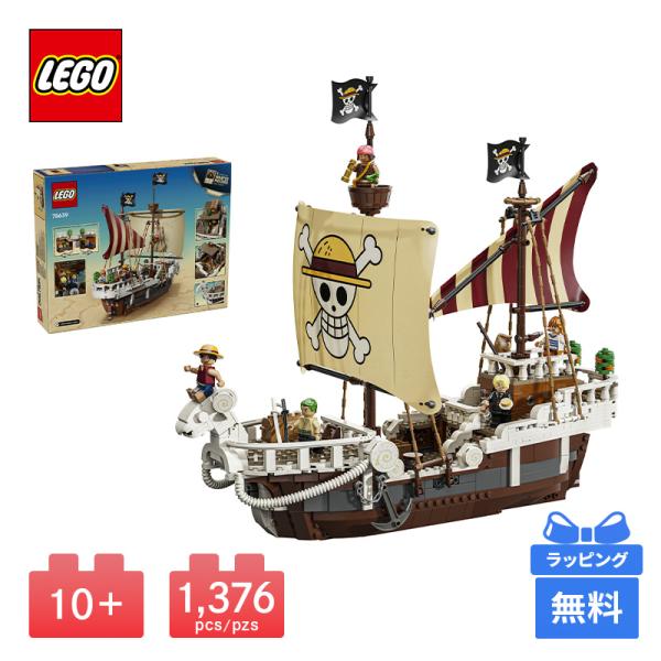 LEGO レゴ 海賊船 ゴーイングメリー号 ONE PIECE ワンピース ブロック おもちゃ 玩具...