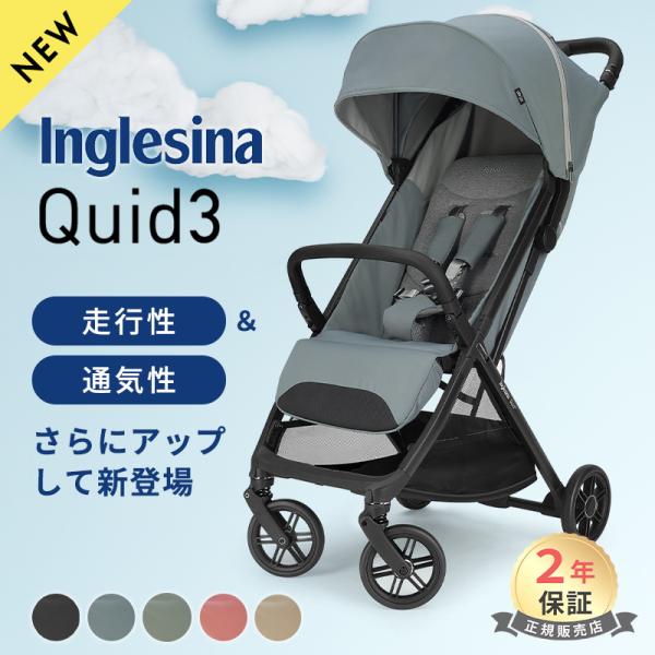 イングリッシーナ クイッド3 ベビーカー QUID3 新生児から Inglesina A型 軽量 コ...