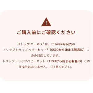 ストッケ トリップトラップ ベビーセット専用 ...の詳細画像4