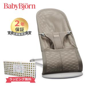 ベビービョルン バウンサー メッシュ ブリス エアー グレーベージュ ライトグレーフレーム BabyBjorn bliss air