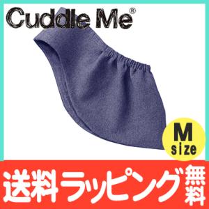 カドルミー Cuddle Me スリング 新生児 ニットのスリング ソリッド 杢ネイビー Mサイズ 抱っこ紐 抱っこひも
