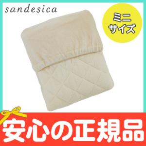 サンデシカ SANDESICA トリプルフィットシーツ クリーム ミニサイズ