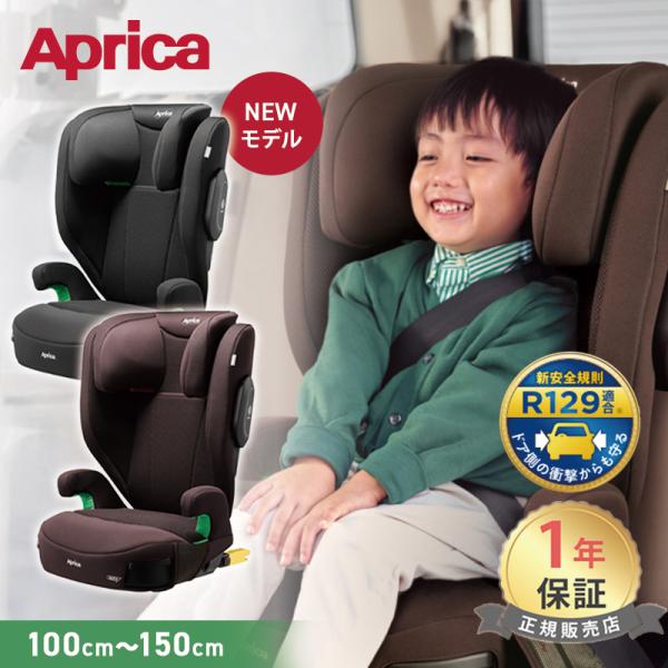 2025年11月発売 ライドクルー ISOFIX AC ブラック ブラウン アップリカ チャイルドシ...