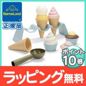 ボーネルンド BorneLund ダントーイ社 I'm green アイスクリームセット お店屋さん...