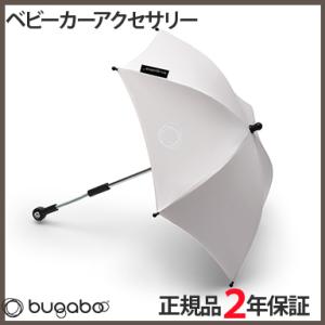 bugaboo バガブー パラソル ＋ プラス フレッシュホワイト ベビーカー アクセサリー