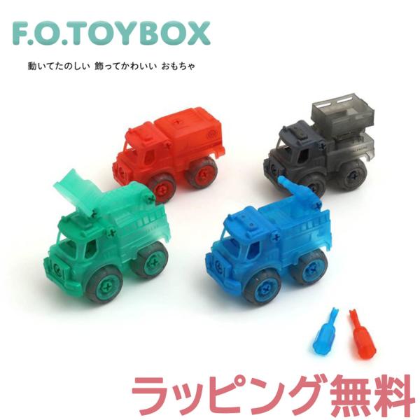 F.O.TOYBOX DIY TOY CARS CLEAR 4点セット おもちゃ 車 スケルトン レ...