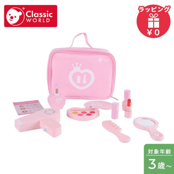 クラシックワールド classic world メイクアップ セット ままごと おままごと 化粧 木...
