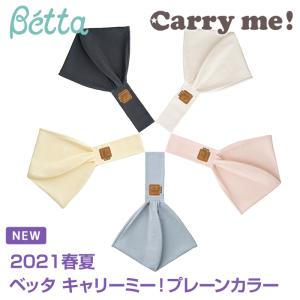 スリング 新生児 ベッタ Betta キャリー...の詳細画像2
