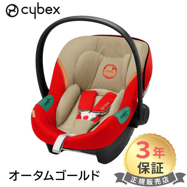 cybex サイベックス エイトン S2 i-size オータムゴールド ATON S2 i-Siz...