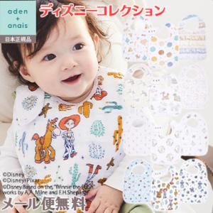 エイデンアンドアネイ ディズニー aden+anais モスリンスナップ付き ビブ 3枚入りよだれかけ 赤ちゃん ベビー 厚手 かわいい 出産祝い 出産準備 ギフト