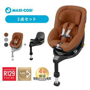 MAXI-COSI（マキシコシ） 【日本正規代理店】マキシコシ ファミリー