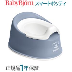 BABYBJORN（ベビービョルン） スマートポッティ おまる グレー